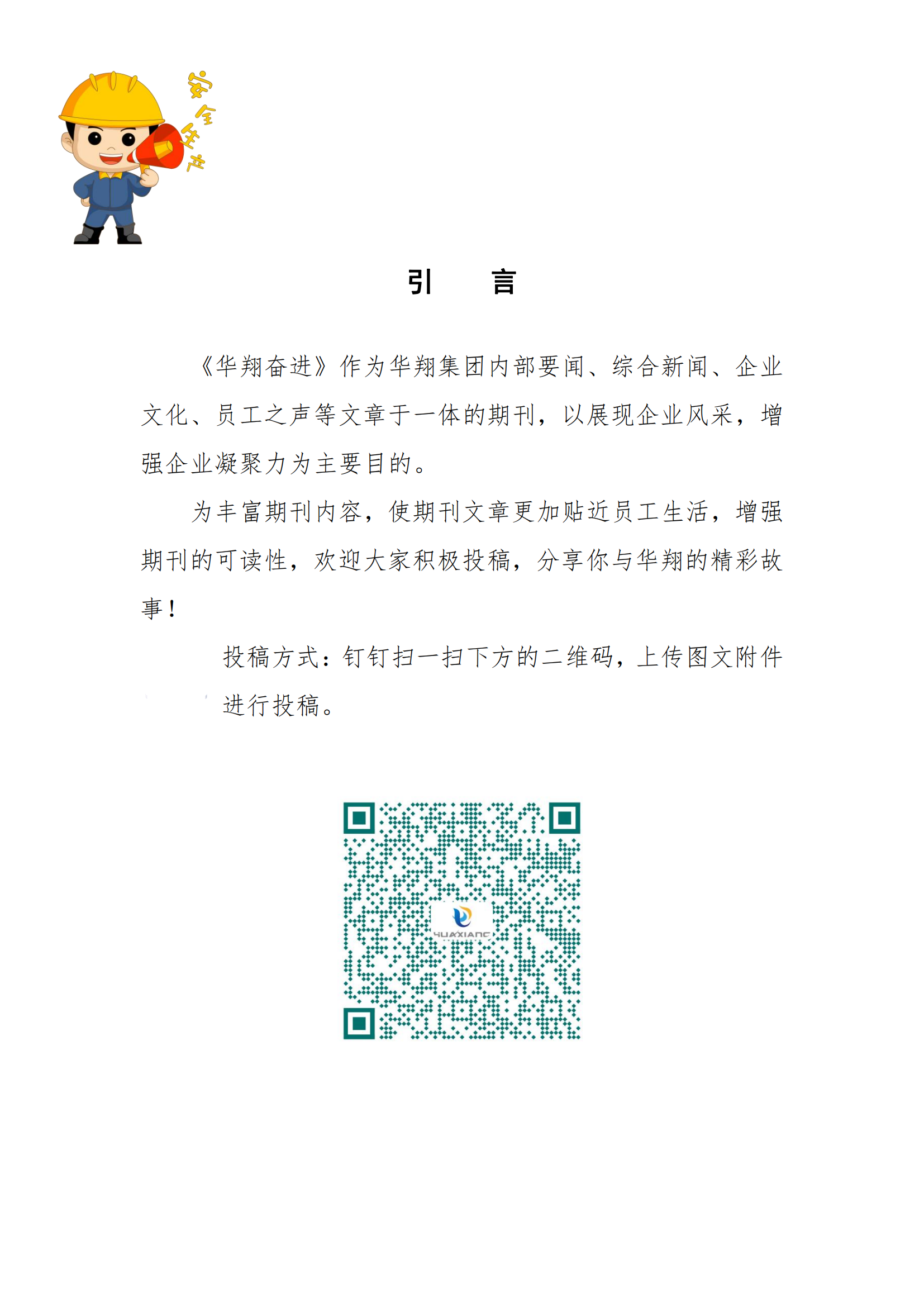 《华翔奋进》2024年1月第1期_01.png