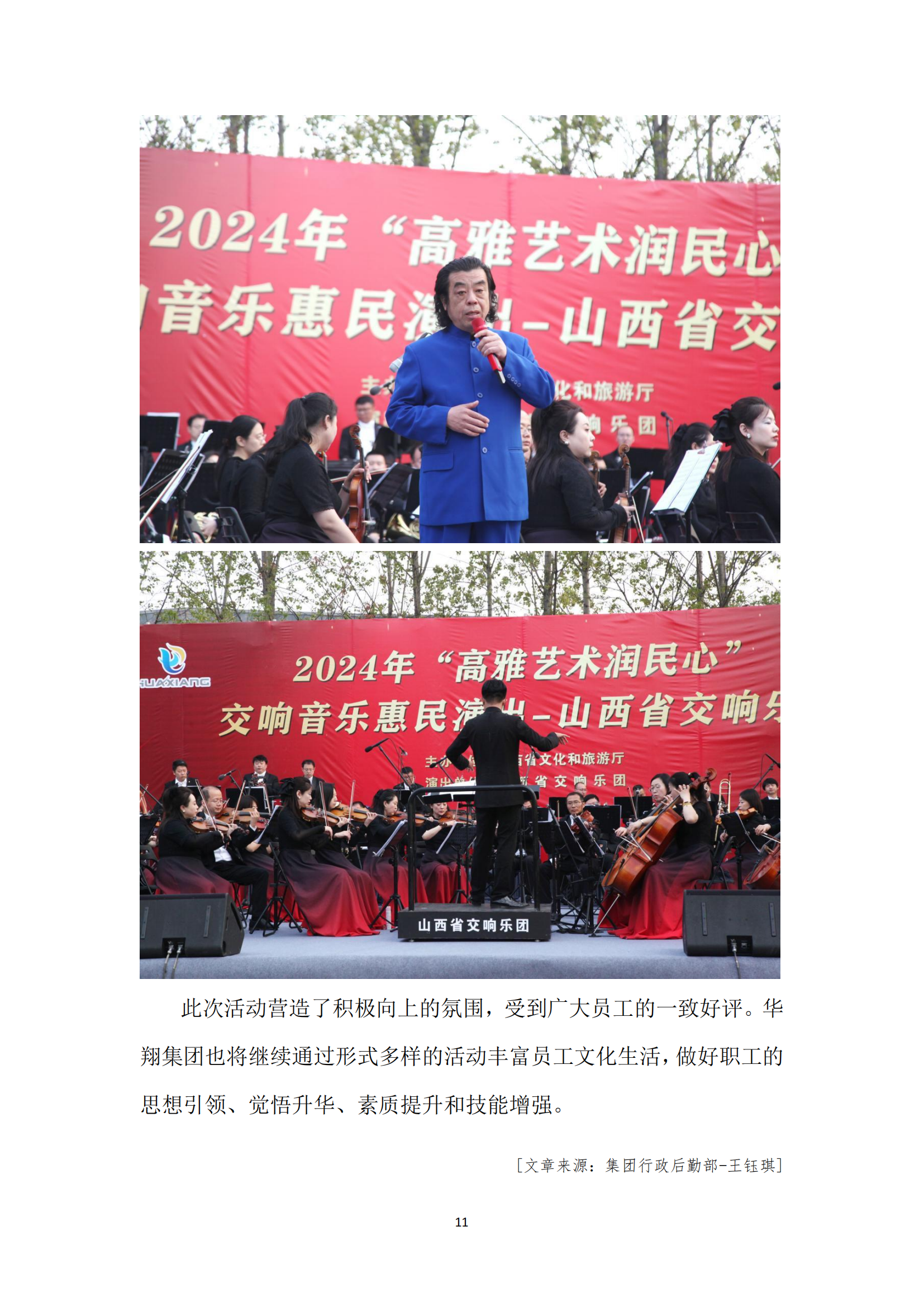 《华翔奋进》2024年5月第5期_13.png